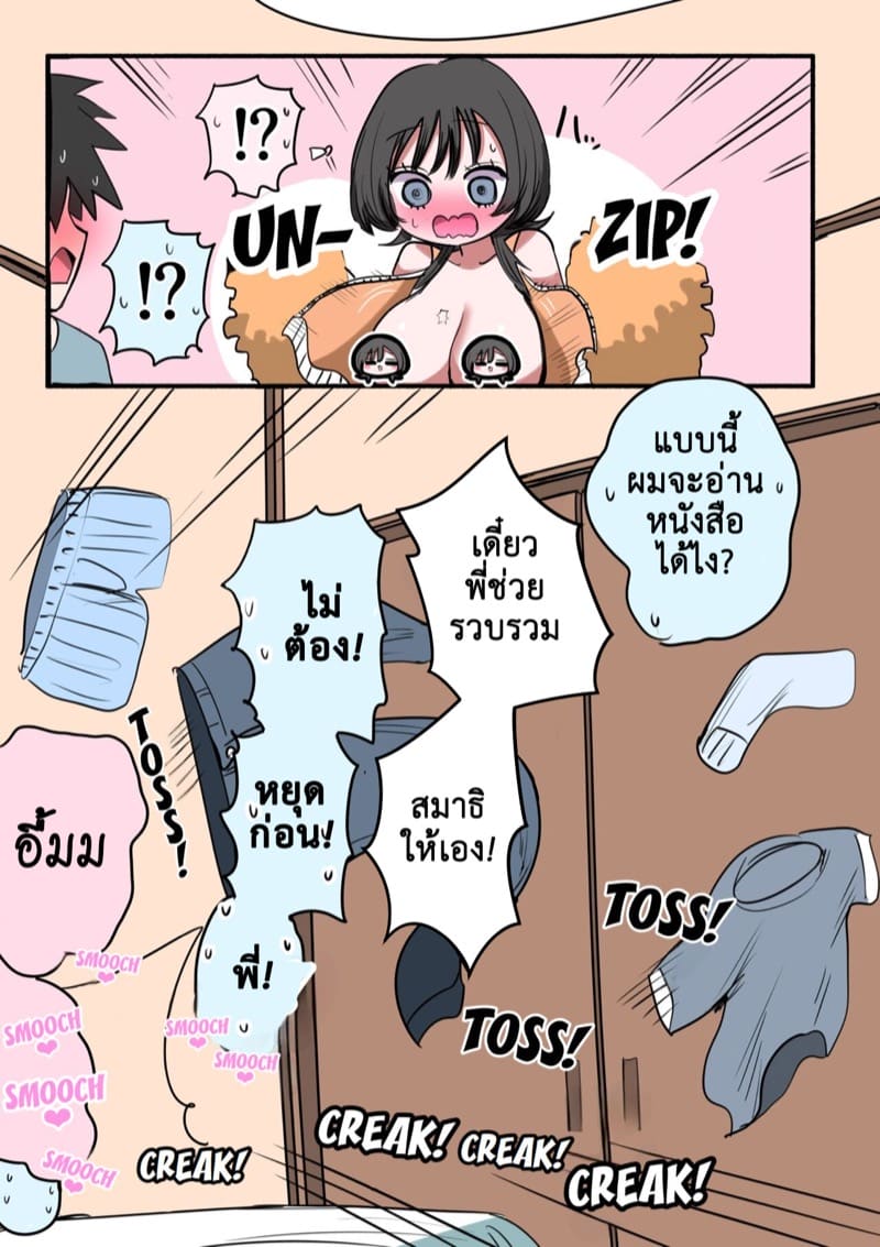 ฉันคือเจ้าหญิงสุดเลิศ 3